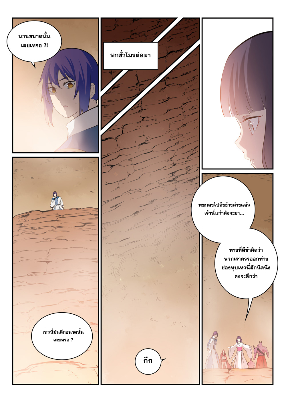 Apotheosis – การยกระดับสู่สถานะของพระเจ้า ตอนที่ 292 หน้า 11