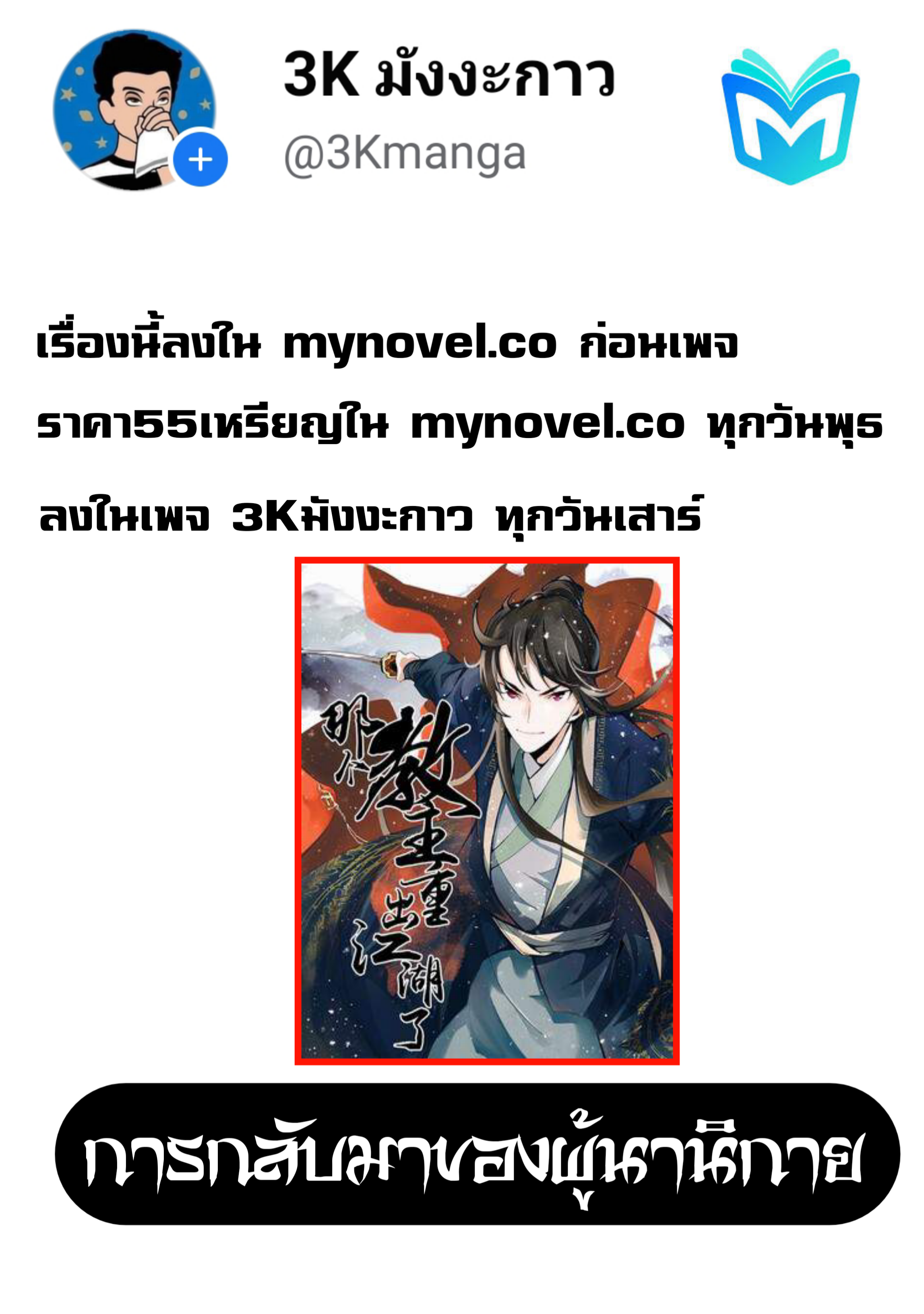 การกลับมาของผู้นำนิกายThe Return of the Sect Leader ตอนที่ 2 หน้า 132