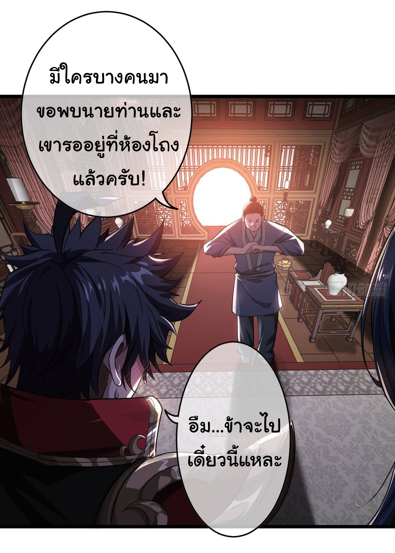 Demon Emperor ตอนที่ 25 หน้า 36
