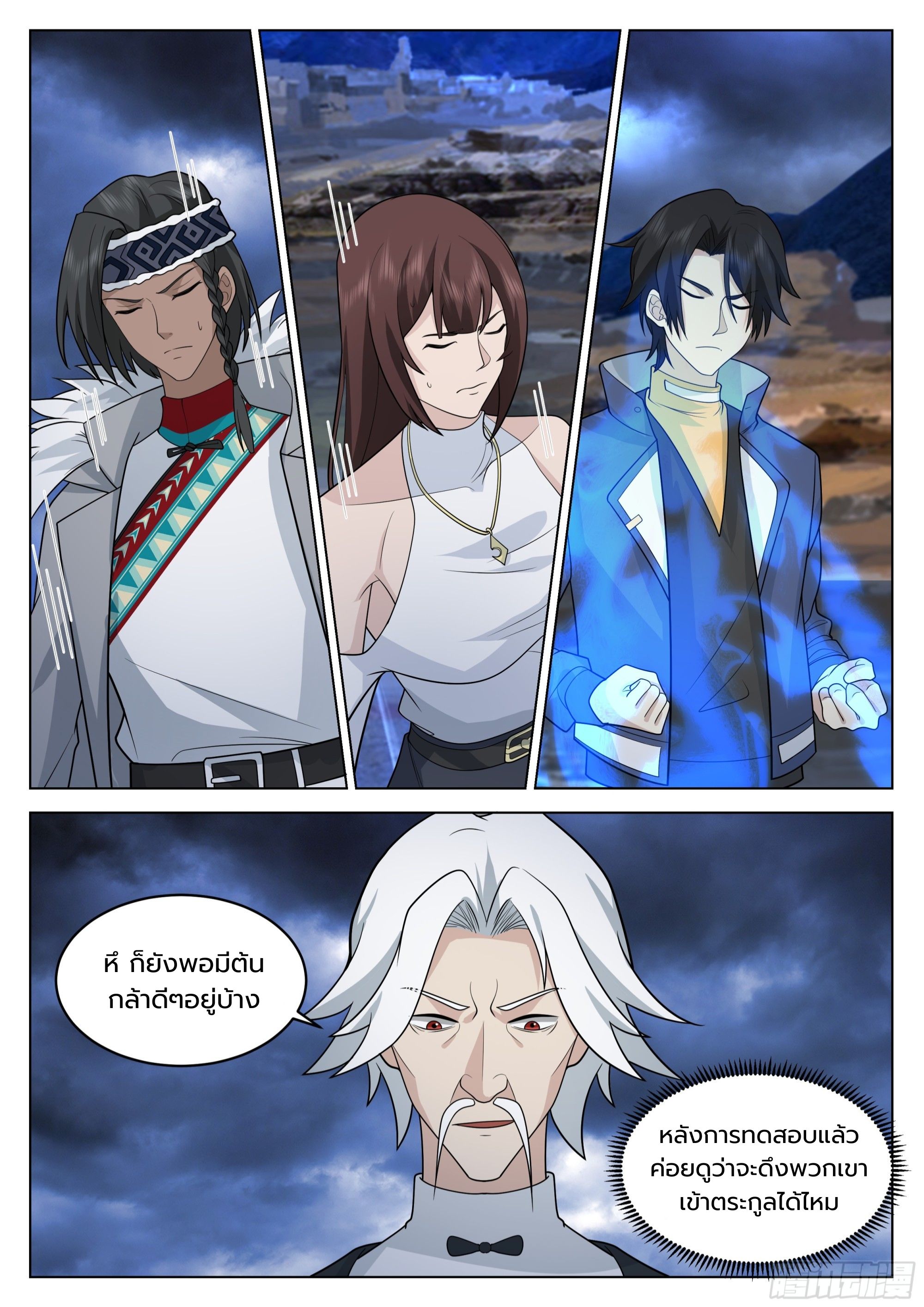 The Supreme Way ตอนที่ 62 หน้า 10