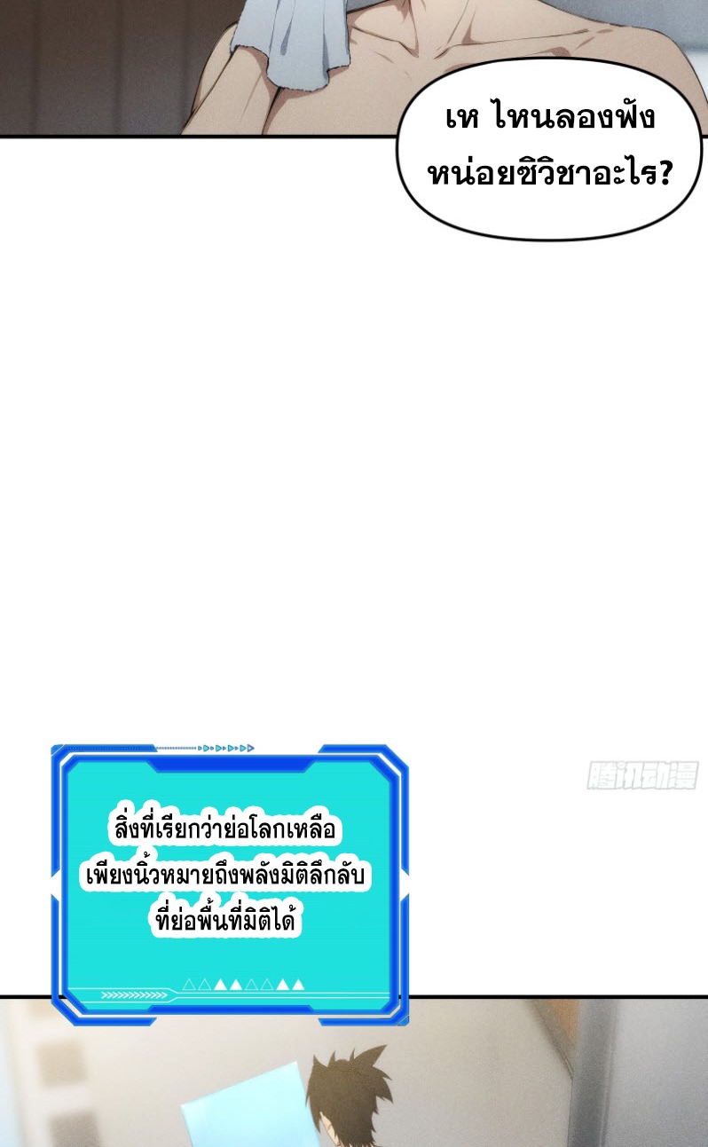 ข้าจะปลุกเทพเจ้าขึ้นมา! (I Have Revived The Chinese Gods!) ตอนที่ 6 หน้า 24