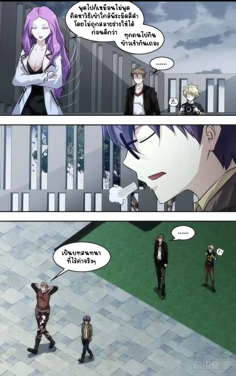  Metamorphosis ตอนที่ 40 หน้า 8