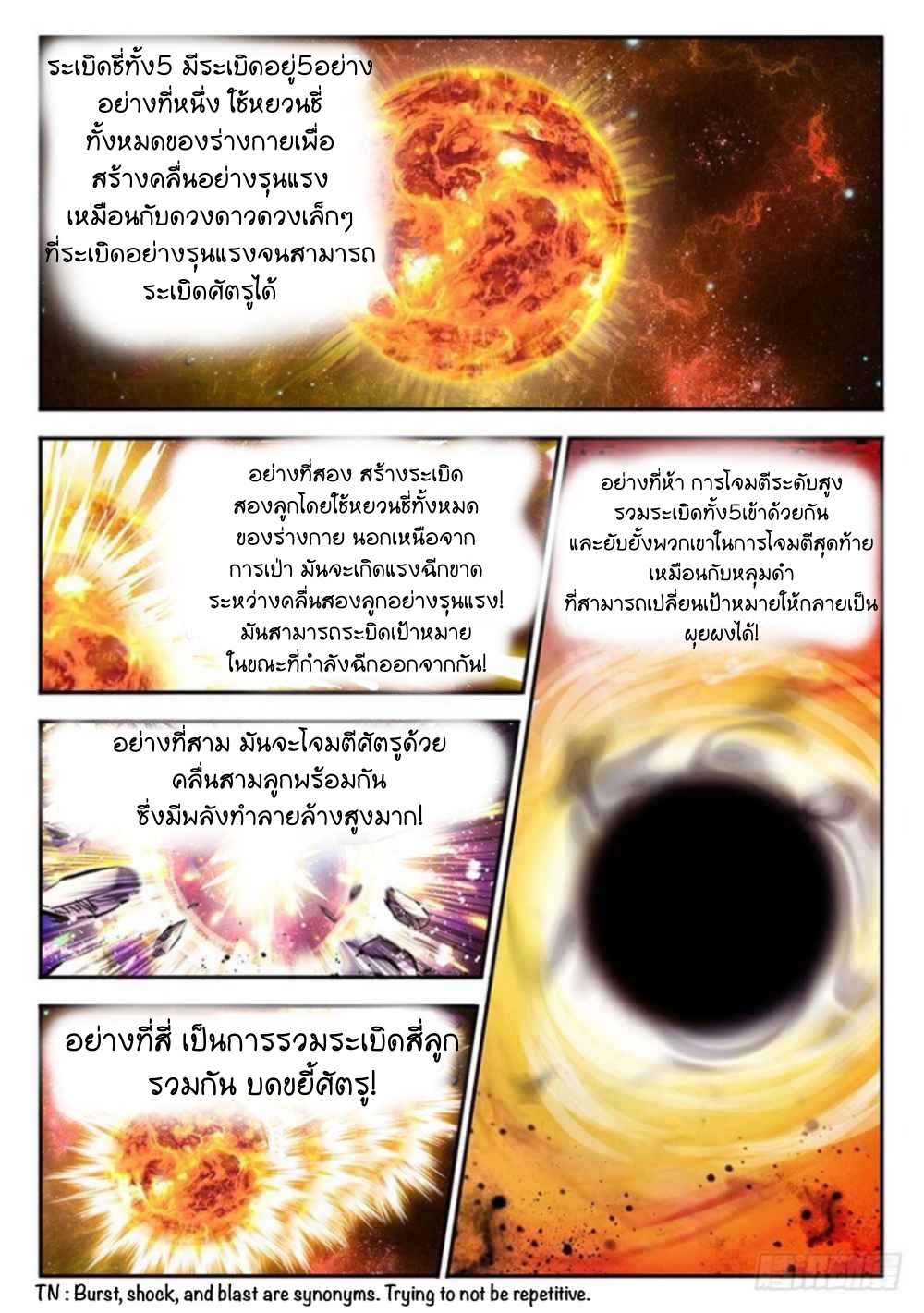 สุดยอดมังกรทะยานสวรรค์ ตอนที่ 16 หน้า 2
