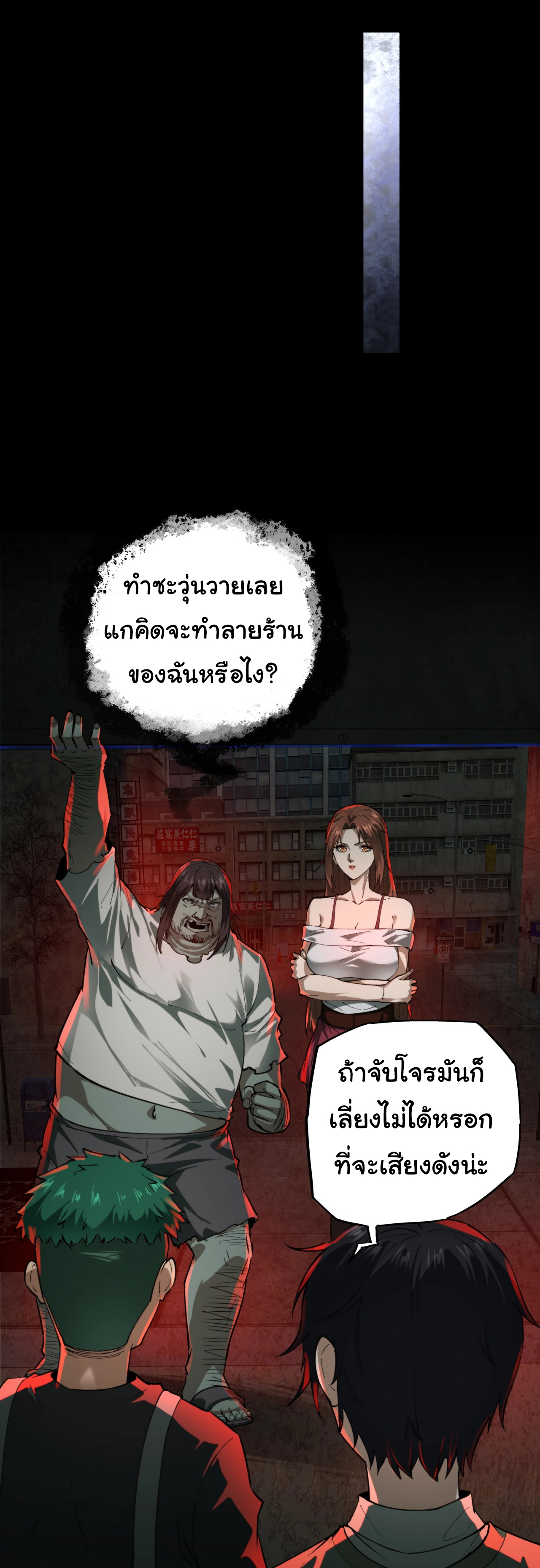 I Play the Horror World as a Simulation Game ตอนที่ 14 หน้า 23