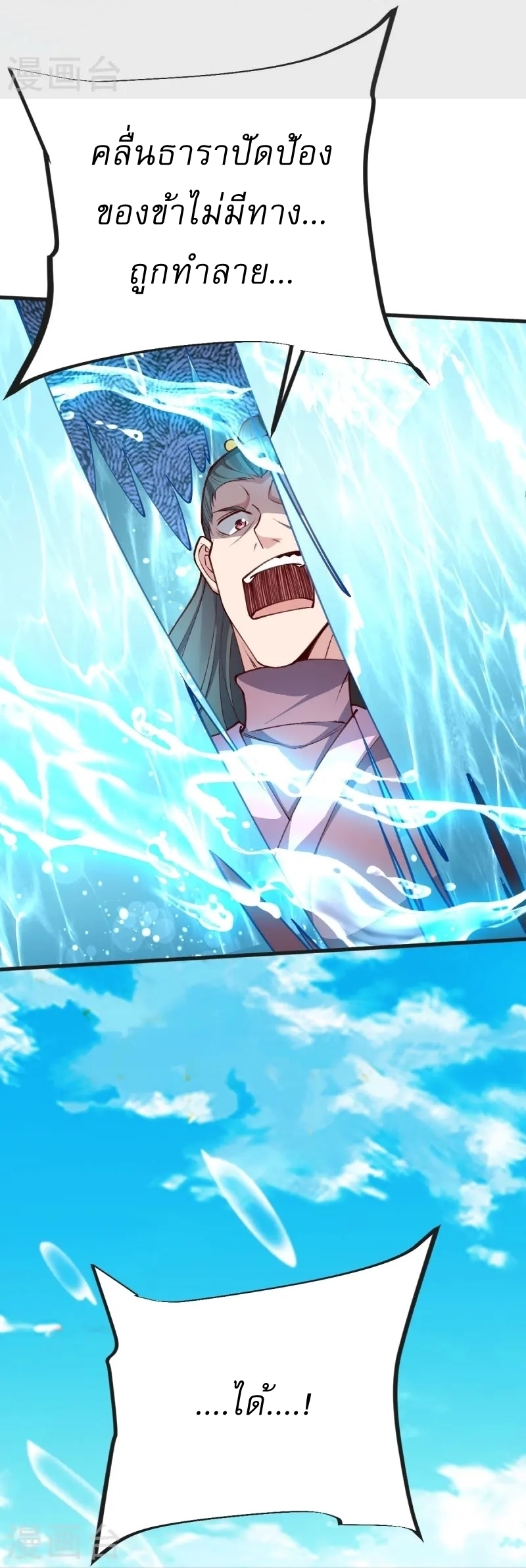 Ultimate Sovereign ยอดราชันย์แห่งใต้หล้า ตอนที่ 44 หน้า 17