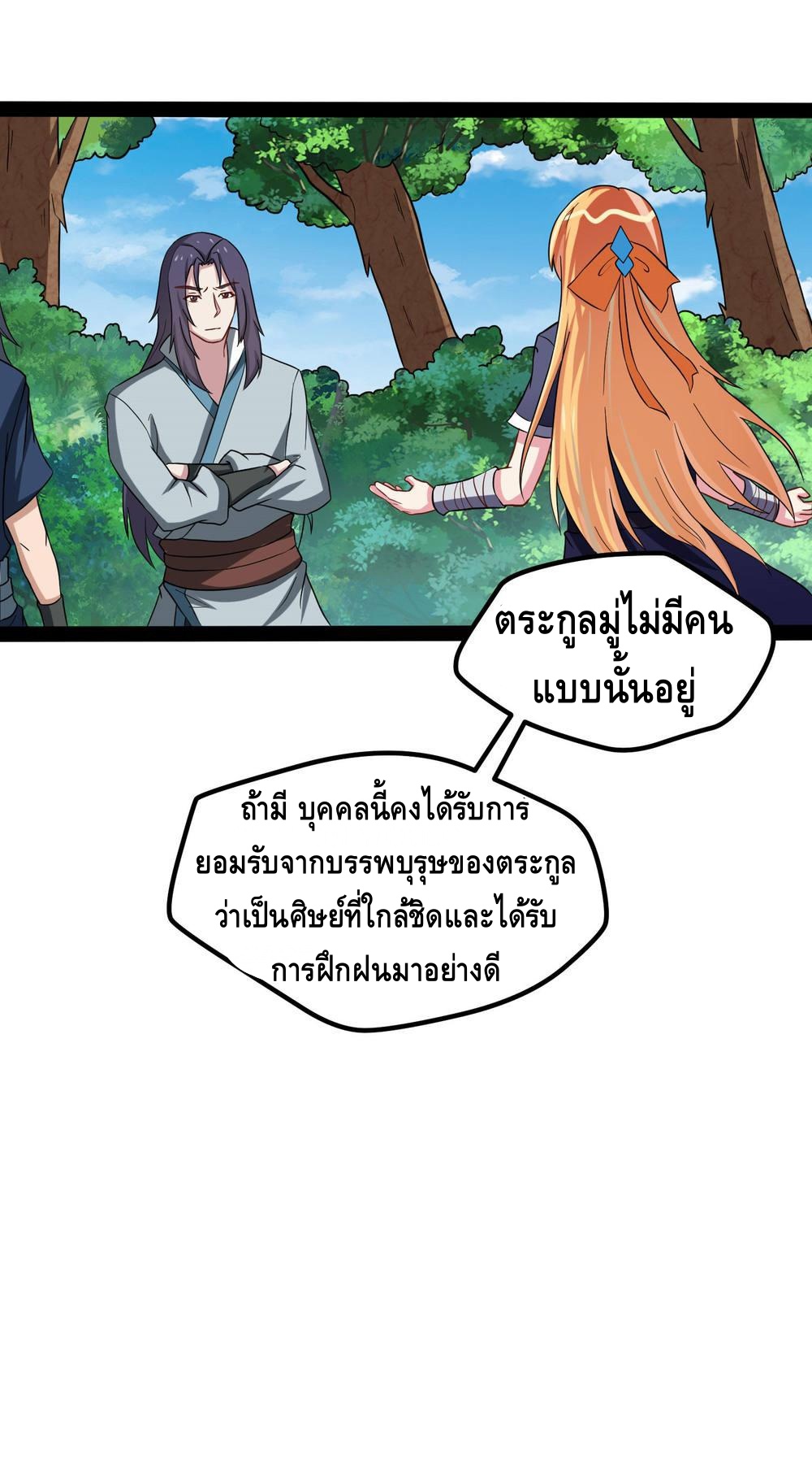เหยียบย่ำแม่น้ำอมตะ ตอนที่ 53 หน้า 19