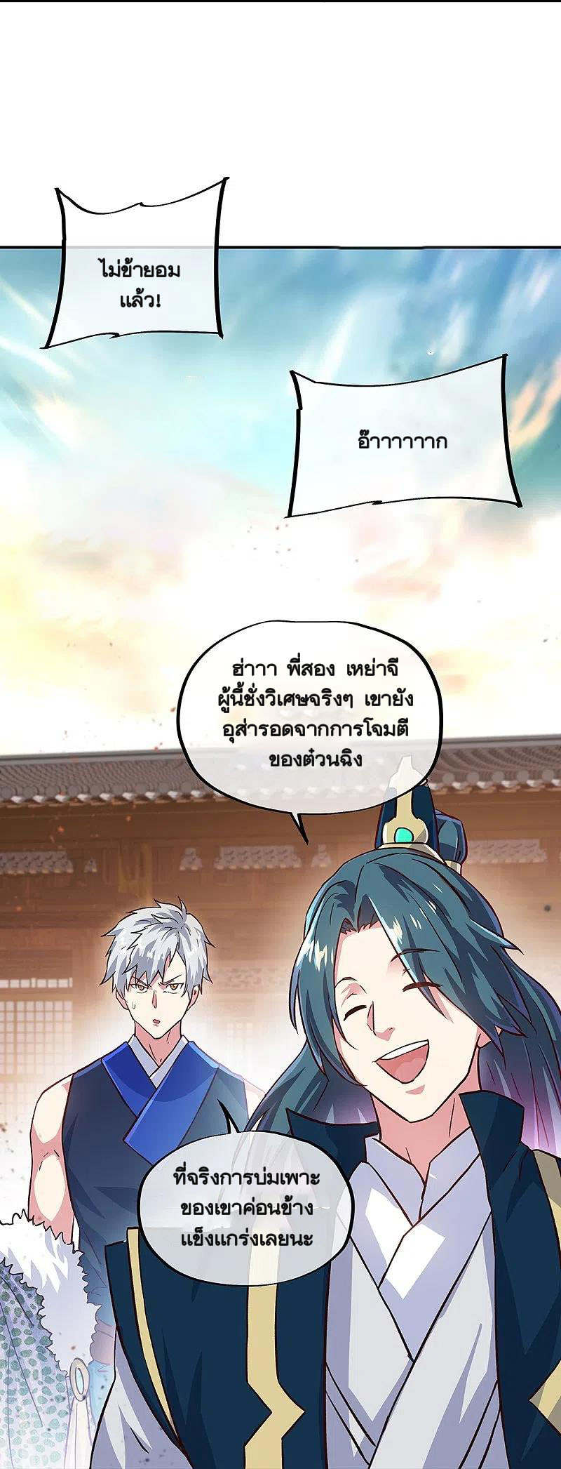 peerless battle spirit ตอนที่ 340 หน้า 19