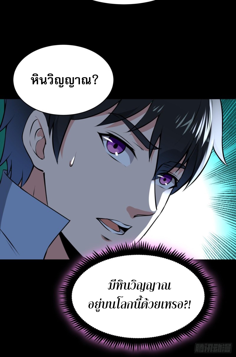 Rebirth City Deity - การเกิดใหม่ของเทพเซียนแห่งนคร ตอนที่ 17 หน้า 39