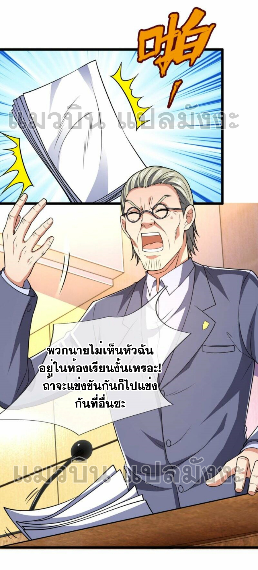 นครเซียนแห่งผู้ต่อต้านสวรรค์ ตอนที่ 249 หน้า 8
