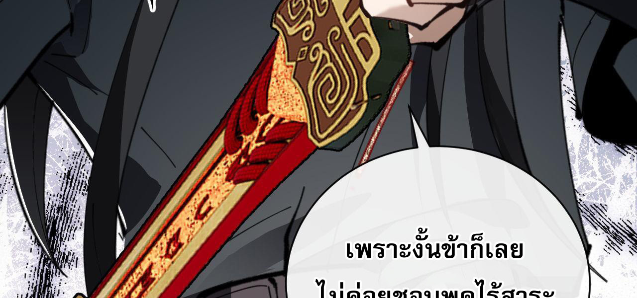 อาจารย์ ศิษย์บ้าขอกบฎนะขอรับ ตอนที่ 7 หน้า 42