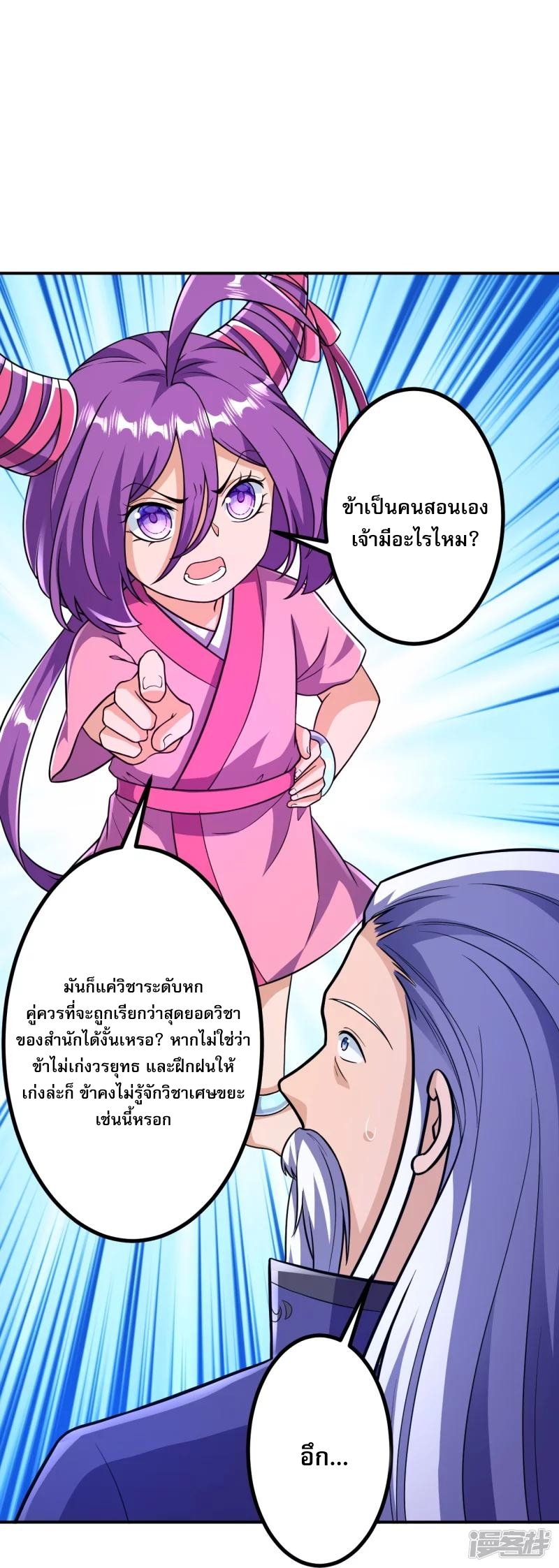 ผู้ขัดเกลาร่างกายที่แข็งแกร่งที่สุดในประวัติศาสตร์ ตอนที่ 27 หน้า 25