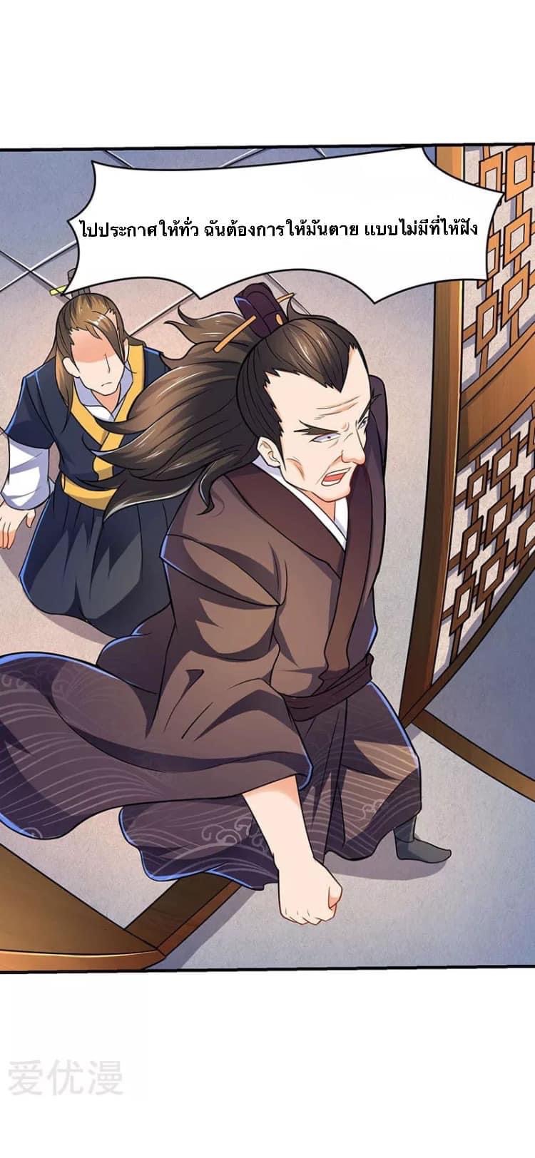 Strongest Loeveline (เทพเกรียน โชว์เซียน ต่างโลก) ตอนที่ 12 หน้า 26