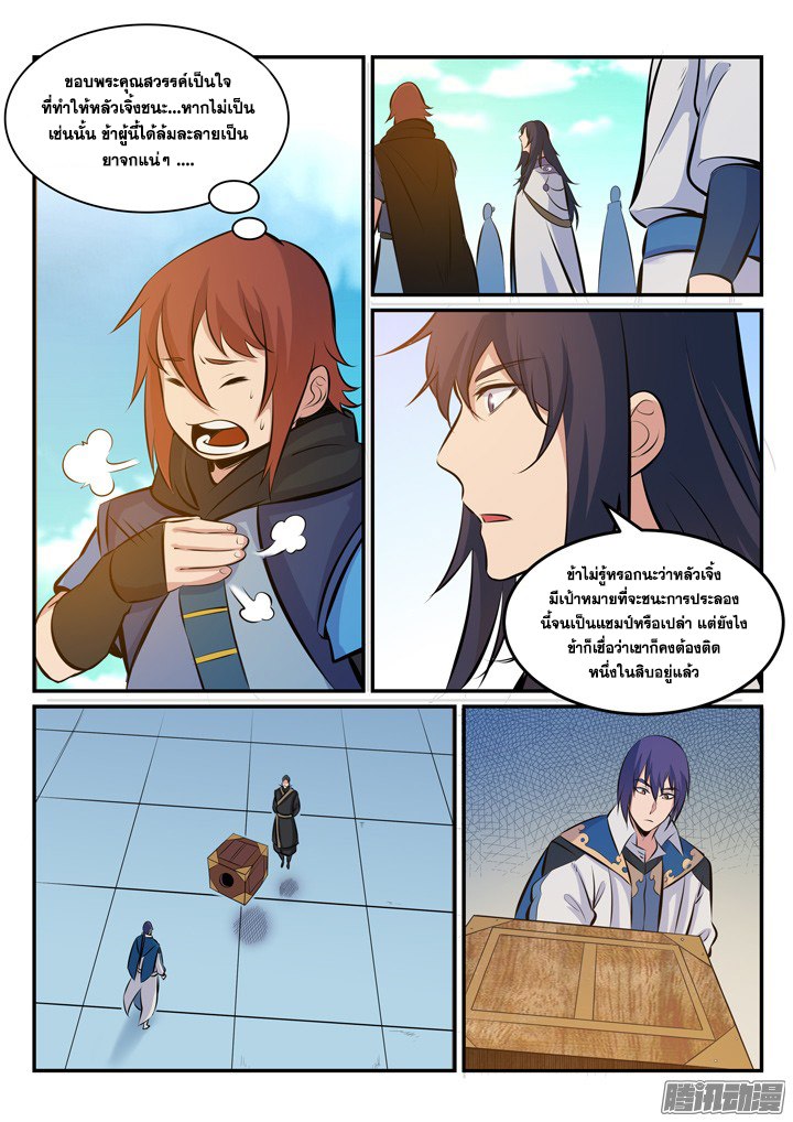 Apotheosis – การยกระดับสู่สถานะของพระเจ้า ตอนที่ 174 หน้า 8