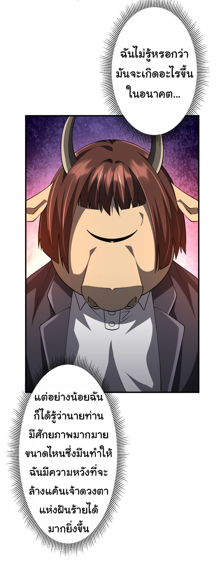 Start with trillions of coins ตอนที่ 210 หน้า 22