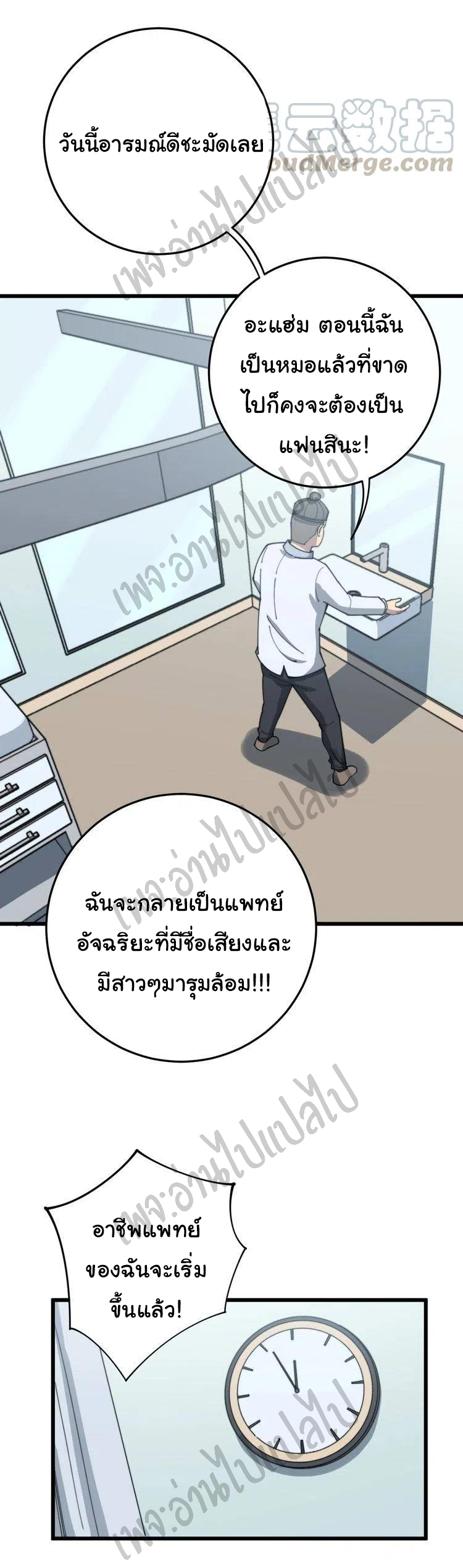 Bad Hand Witch Doctor สุดยอดพ่อมดหมอผี ตอนที่ 137 หน้า 16