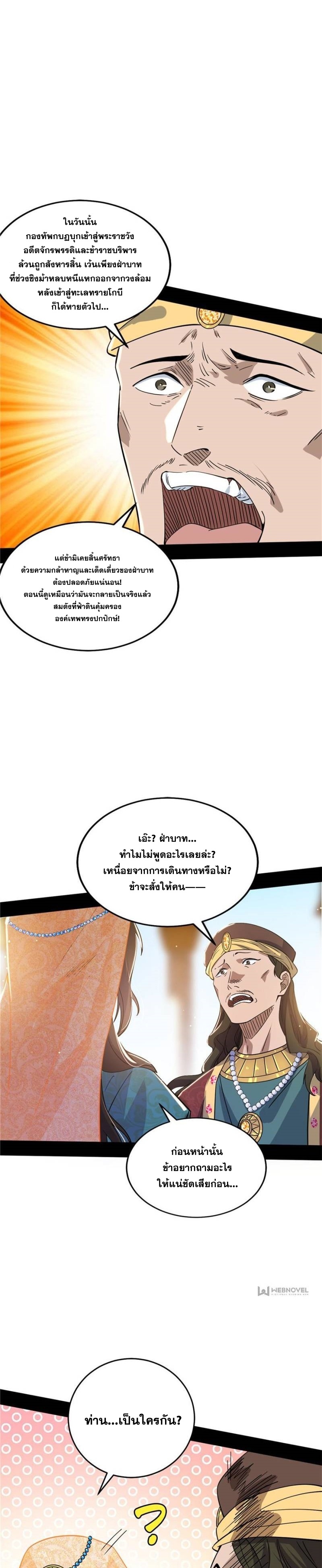 I'm an Evil God ข้าคือจักรพรรดิปีศาจ ตอนที่ 337 หน้า 11