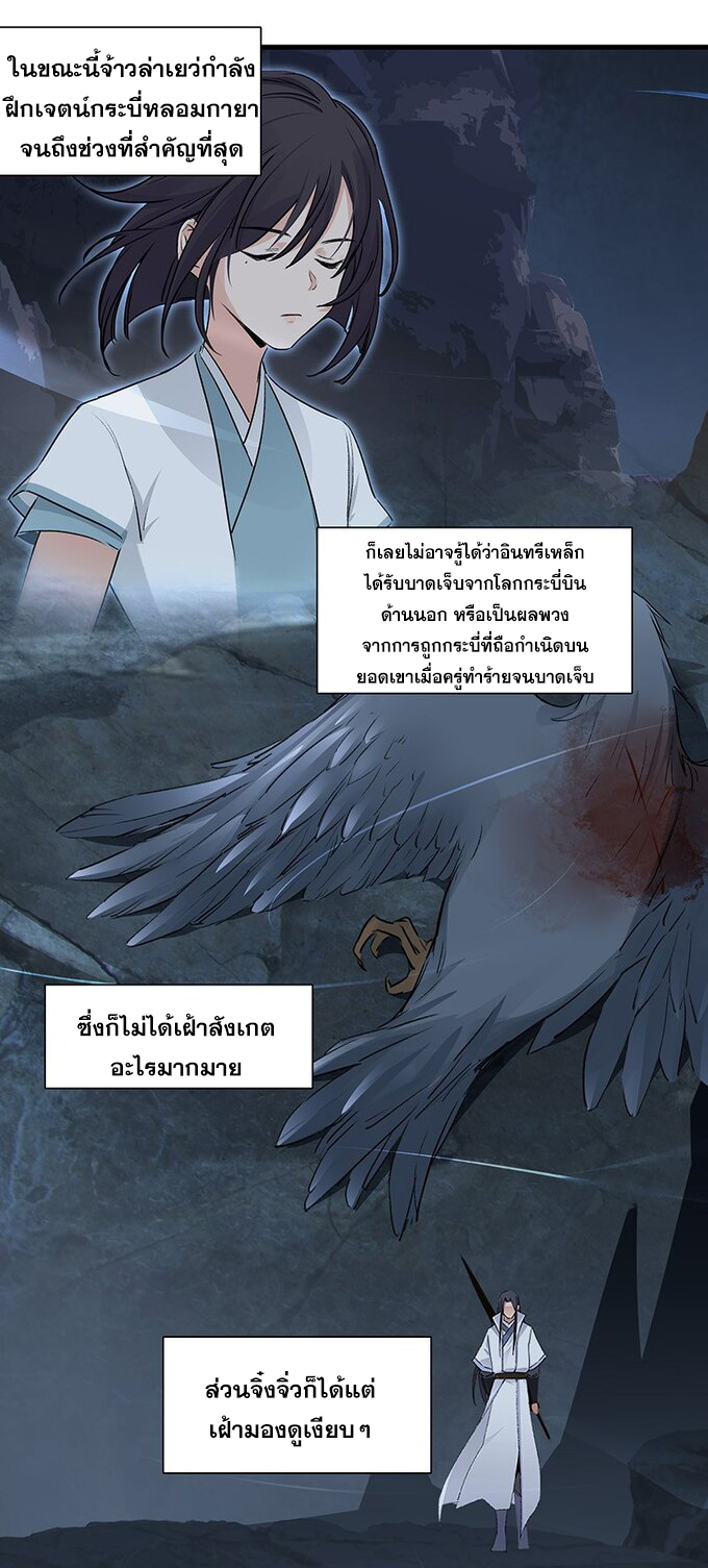 มหามรรคาสู่สวรรค์ ตอนที่ 38 หน้า 10