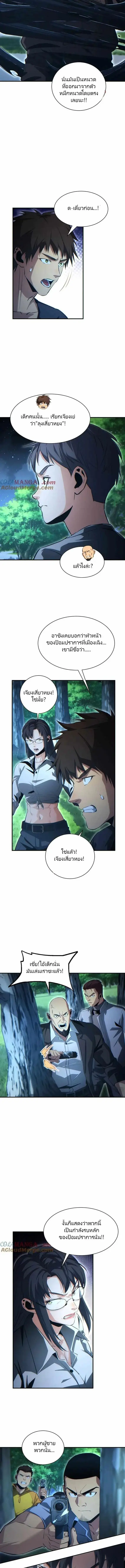 เกิดใหม่วันสิ้นโลก  (Rebirth In The End Times: I Reached The Top By Opening Boxes) ตอนที่ 70 หน้า 4