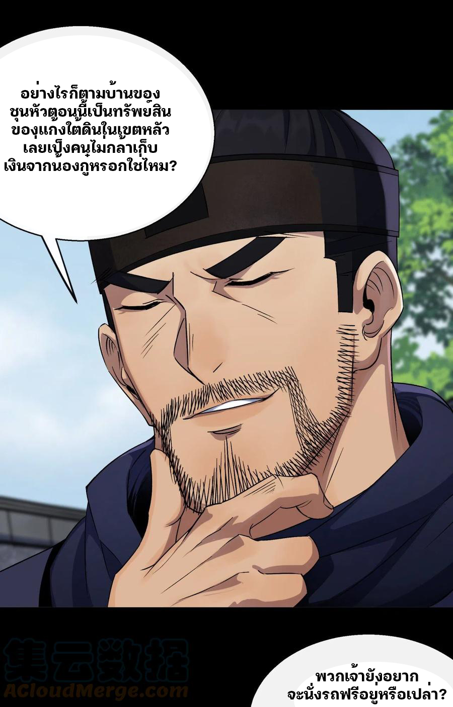 มหาปราชญ์ผู้ยิ่งใหญ่ ตอนที่ 44 หน้า 29