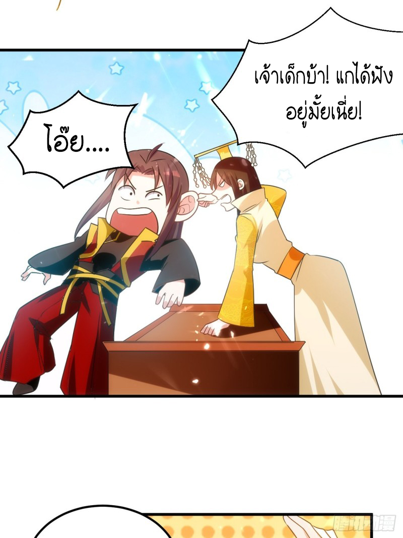 The ultimate son-in-law from different world ตอนที่ 96 หน้า 8