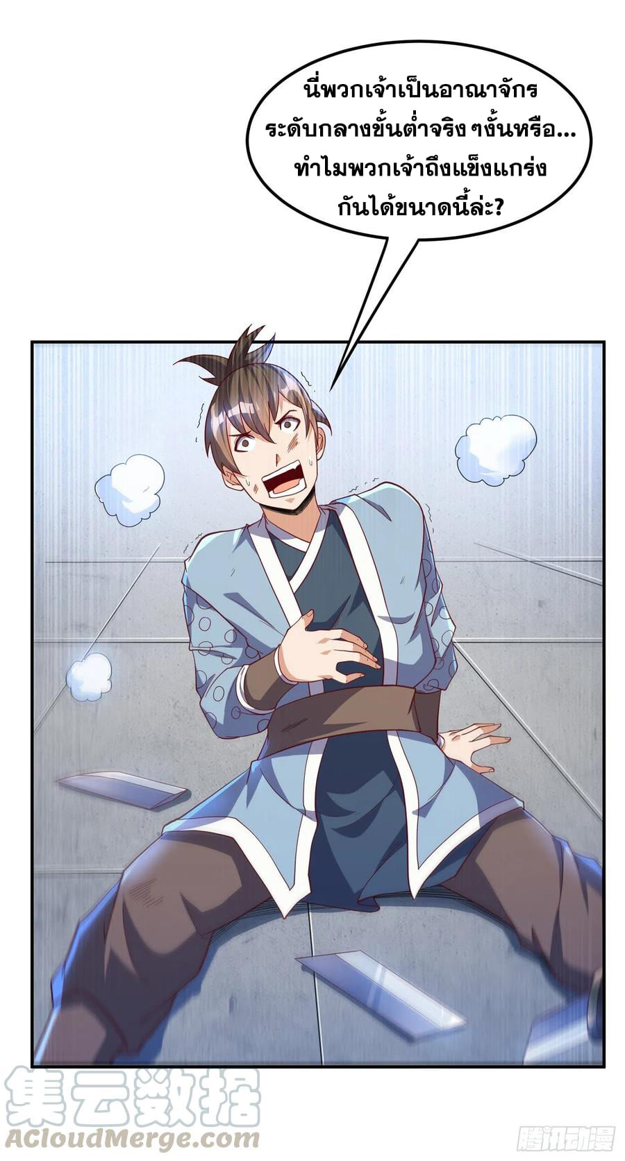 Wu ni ตอนที่ 150 หน้า 3