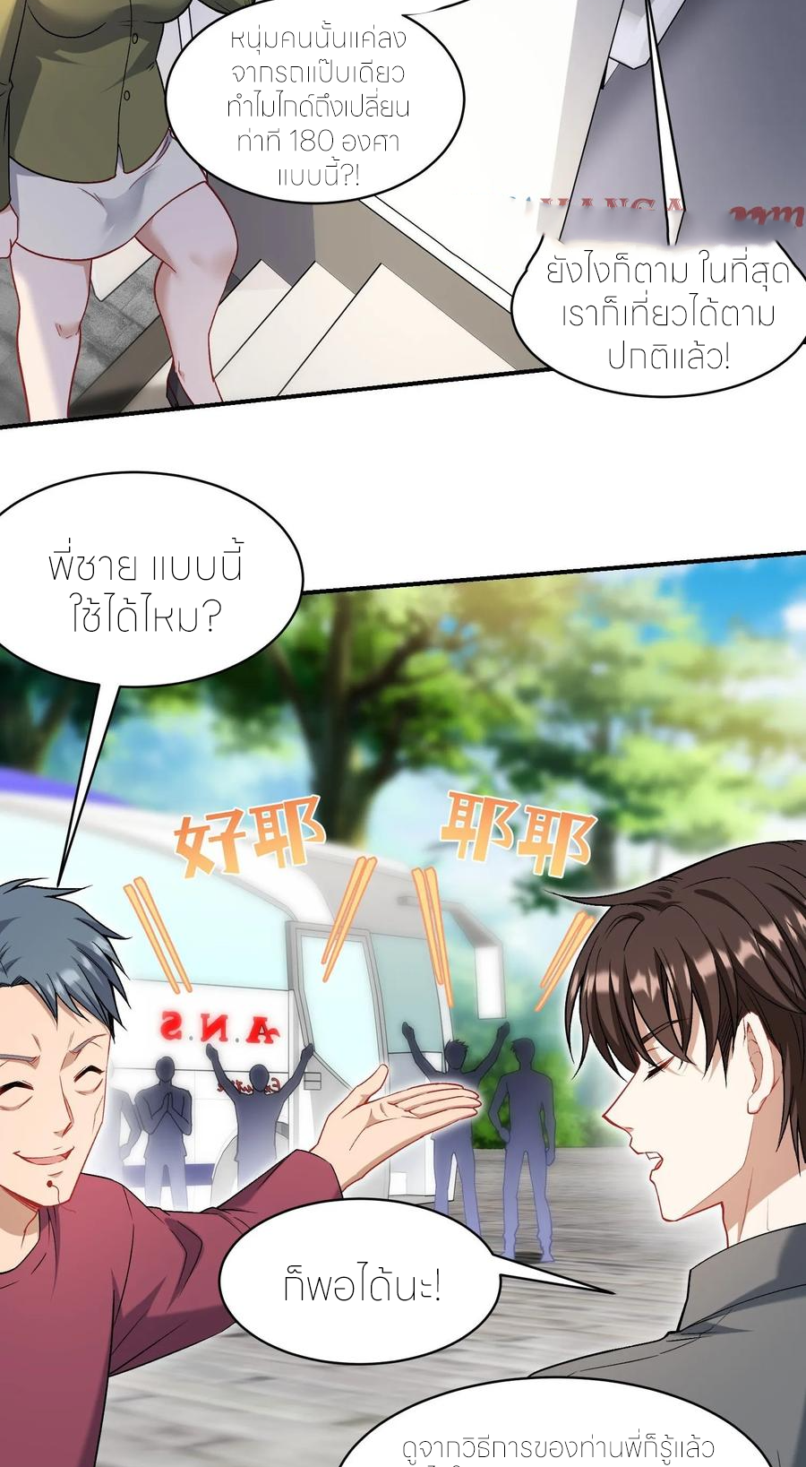 ผมไปเกาะสาวสวยกิน, แต่ตอนนี้ฉันเป็นคนร่ำรวยแล้ว~ ตอนที่ 168 หน้า 33