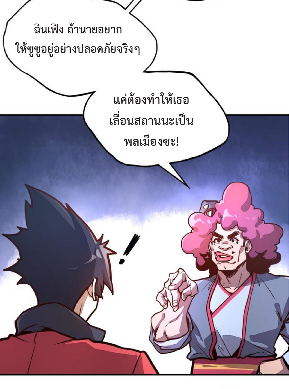 ปรมจารย์ควบคุมองค์ประกอบธาตุ ตอนที่ 2 หน้า 43