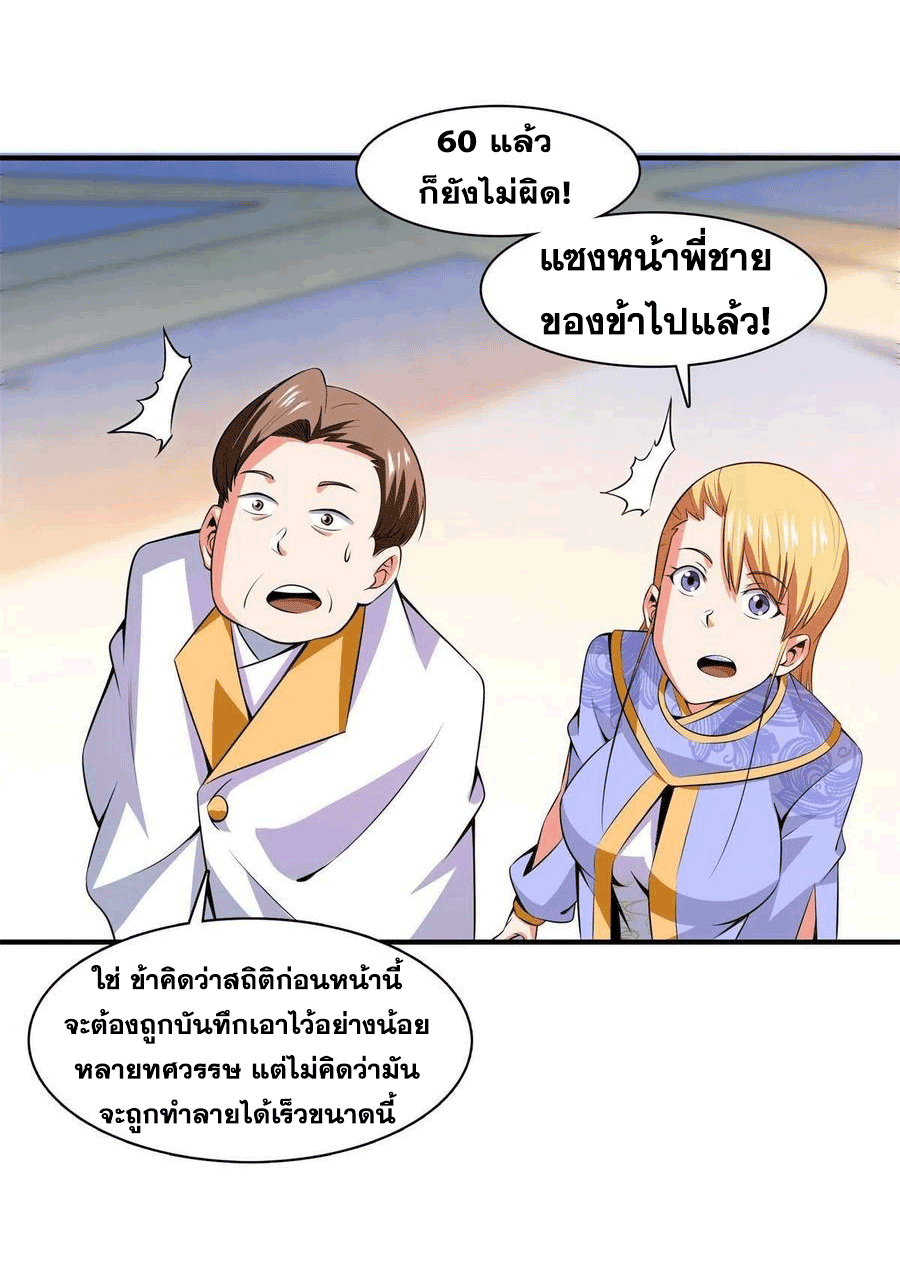 Library Of Heaven's Path ตอนที่ 165 หน้า 34