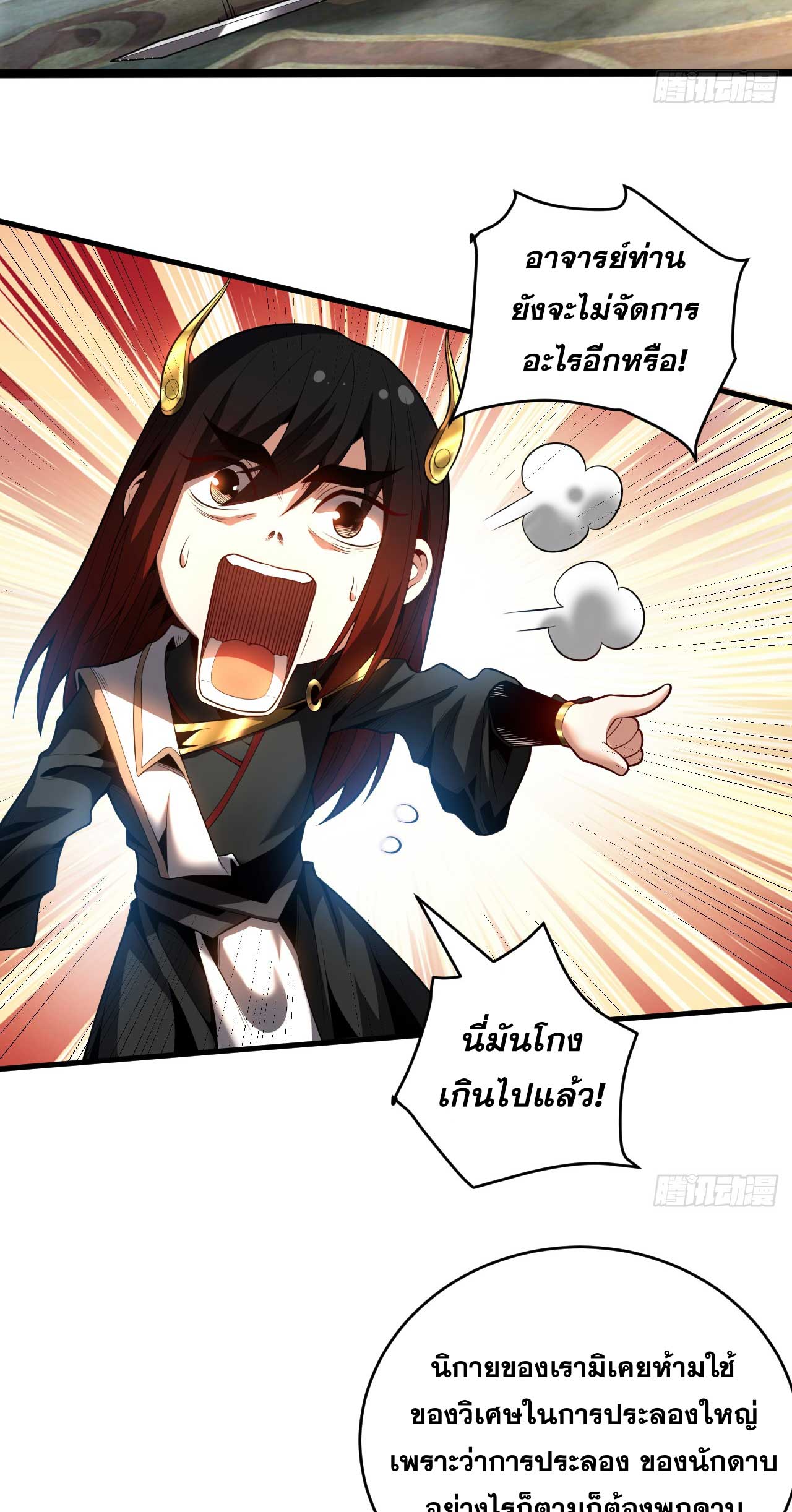 My Disciples Cultivate, While I Slack Off!  ศิษย์ของข้าฝกฝน ส่วนข้าขี้เกียจ ตอนที่ 38 หน้า 28