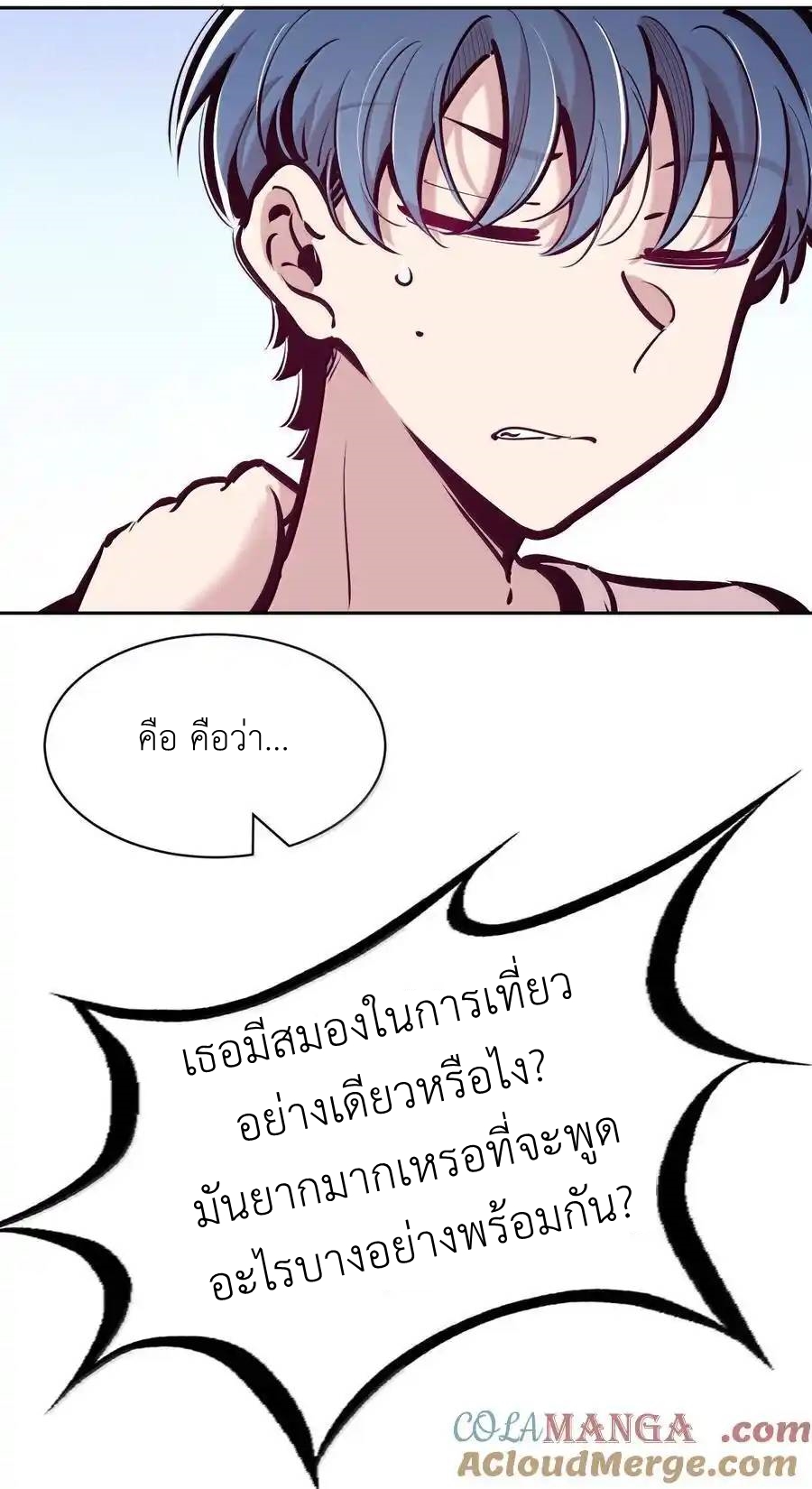 Demon x Angel can't get along! ตอนที่ 142 หน้า 76