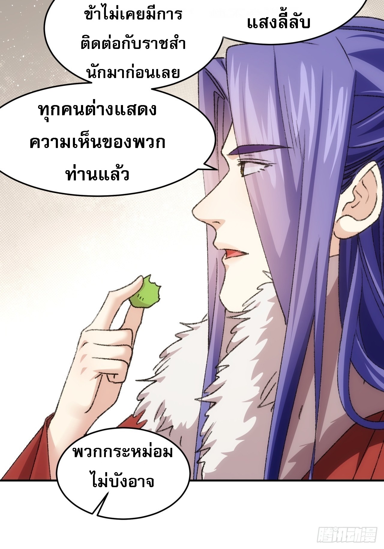 ข้าจะกำหนดชะตาตัวเอง ทันจีน ตอนที่ 160 หน้า 25