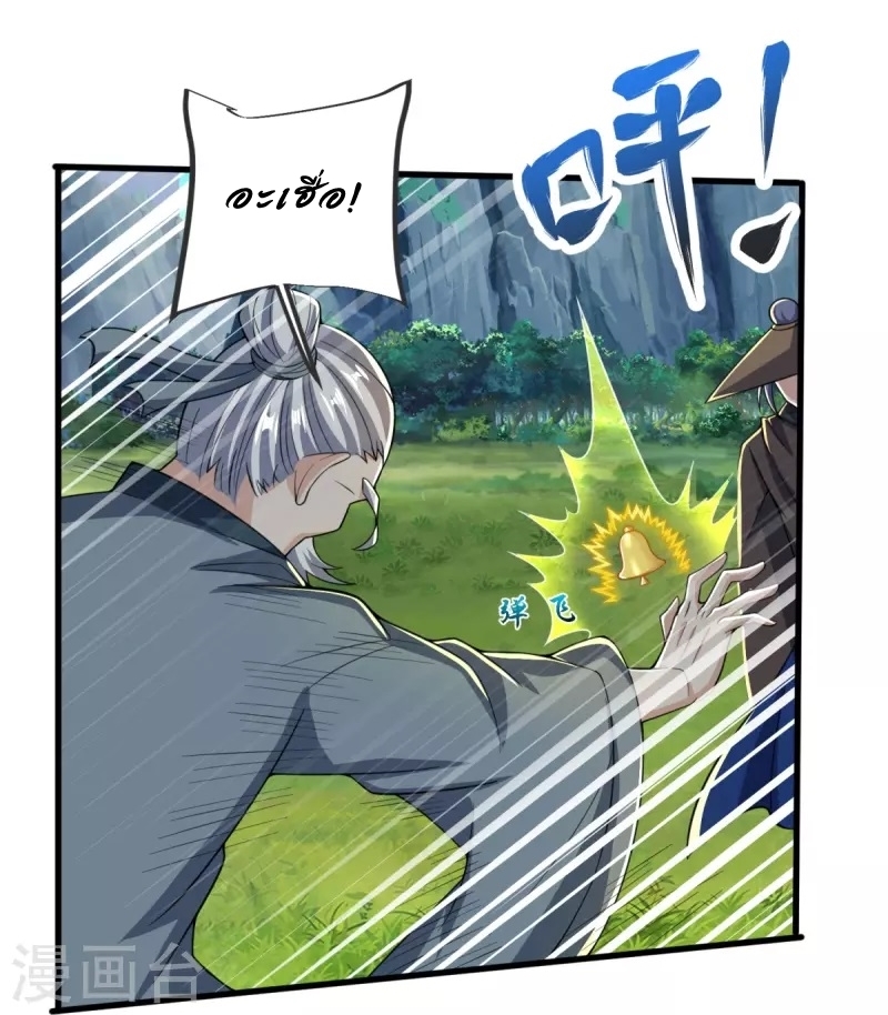 Ultimate Sovereign ยอดราชันย์แห่งใต้หล้า ตอนที่ 30 หน้า 3