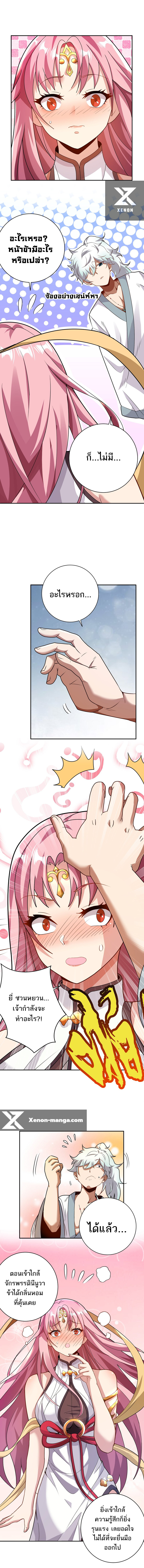 ข้าไม่อยากเป็นเทพเซียน ตอนที่ 5 หน้า 3