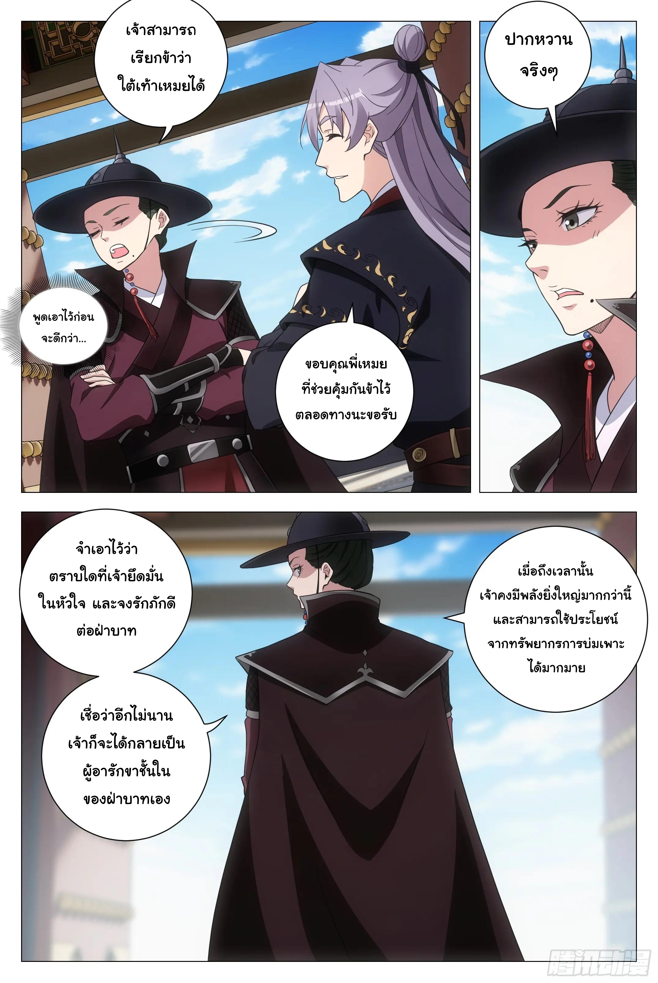 Great Zhou Immort Officials - ข้าราชการอมตะ ตอนที่ 180 หน้า 5