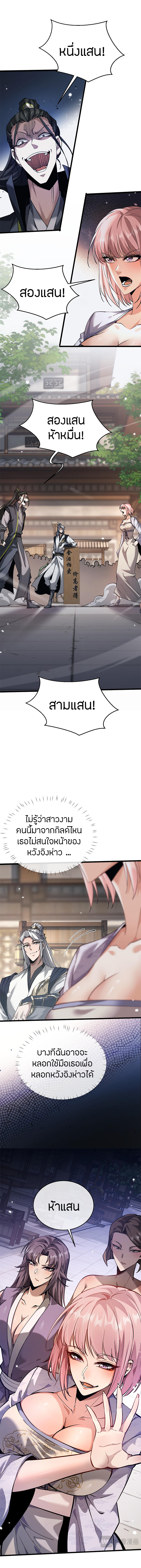 จอมดาบฟูลไทม์ ตอนที่ 2 หน้า 21