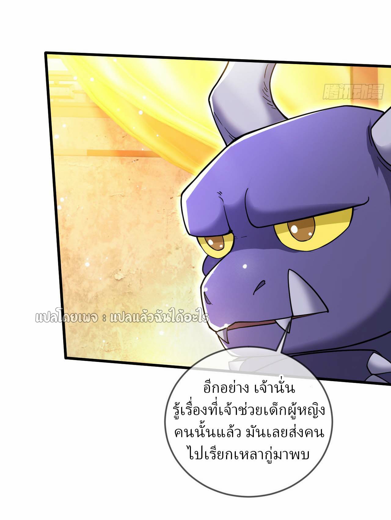 (ชนจีน)จุติเทพจักรพรรดิเกิดมาทั้งทีมีคะแนนเป็นล้าน ตอนที่ 64 หน้า 18