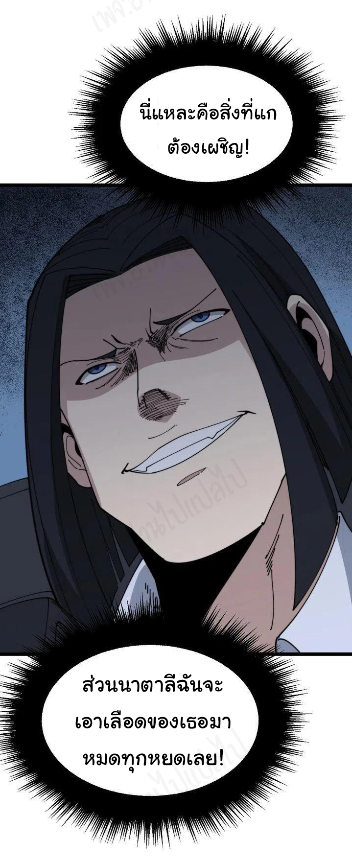 Bad Hand Witch Doctor สุดยอดพ่อมดหมอผี ตอนที่ 198 หน้า 14