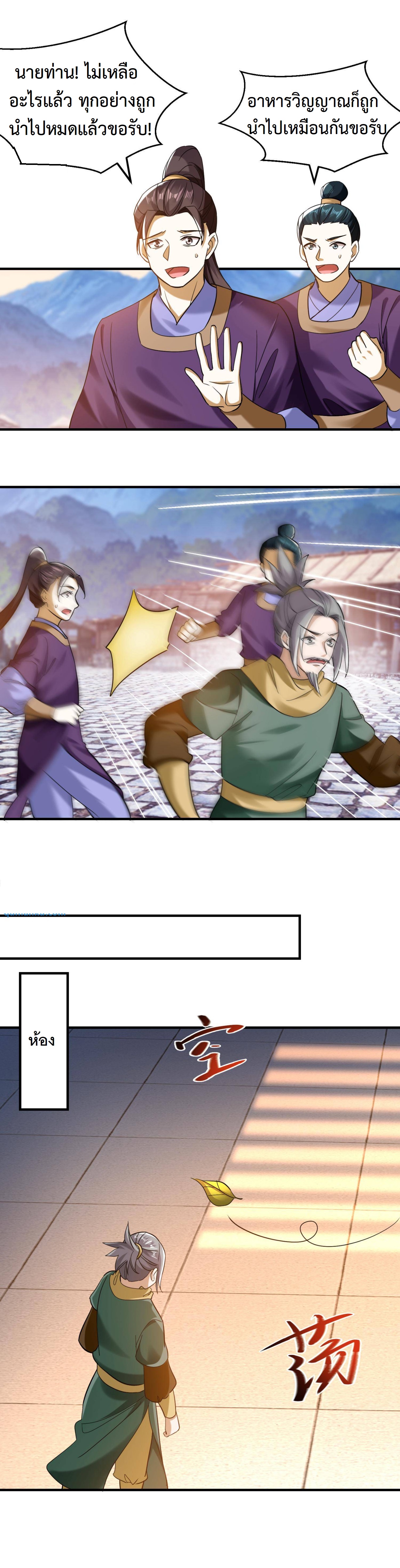 ปีศาจที่ไร้เทียมทานในโลก ตอนที่ 217 หน้า 4