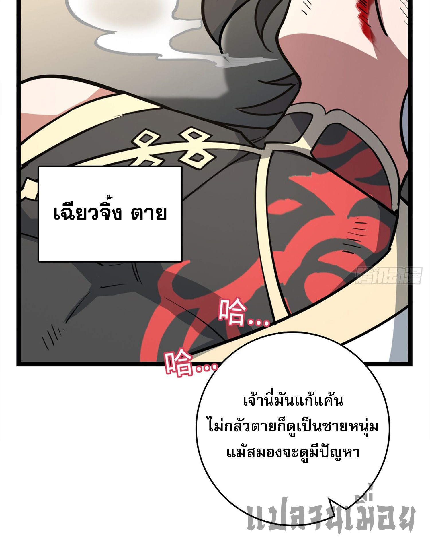 ระบบยิ่งตายยิ่งแกร่ง ตอนที่ 2 หน้า 42