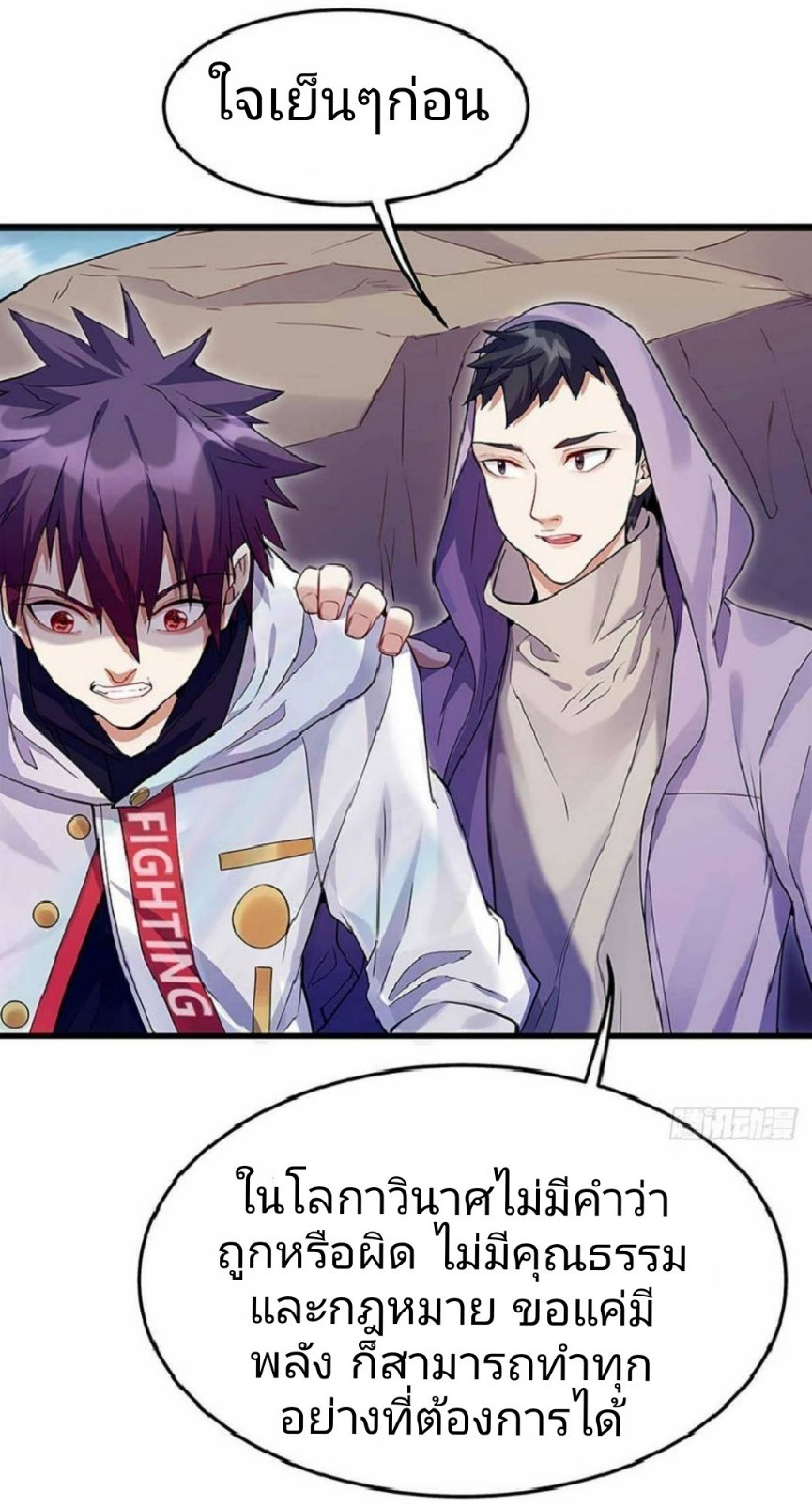 ผมพึ่งกลายเป็นคนรวยที่สุดในวันสิ้นโลก ตอนที่ 5 หน้า 23