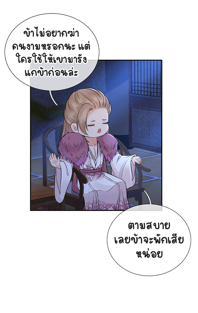 ให้ตายข้าก็จะไม่เป็นอาจารย์ ตอนที่ 40 หน้า 25