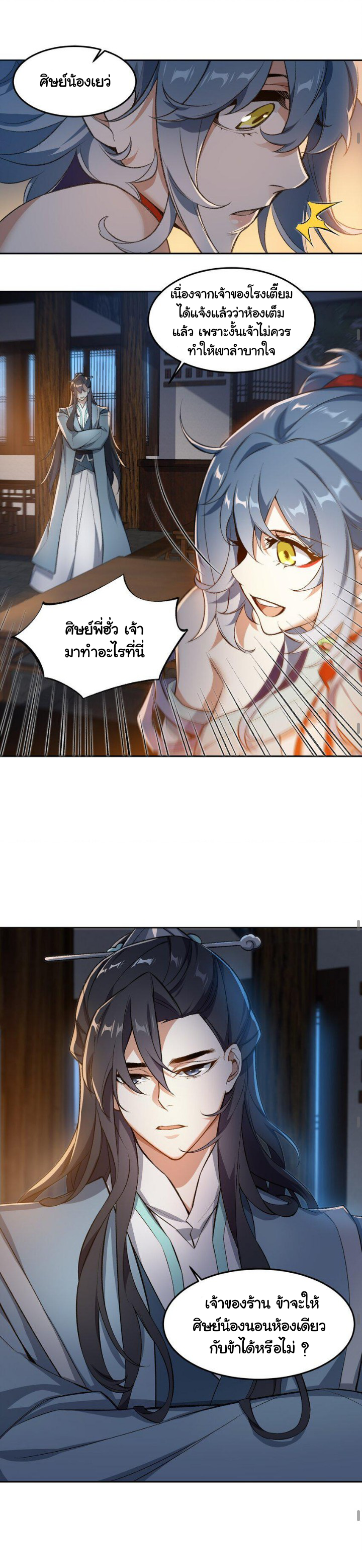 (โลกแห่งการบ่มเพาะพลังอมตะ) ตอนที่ 3 หน้า 15