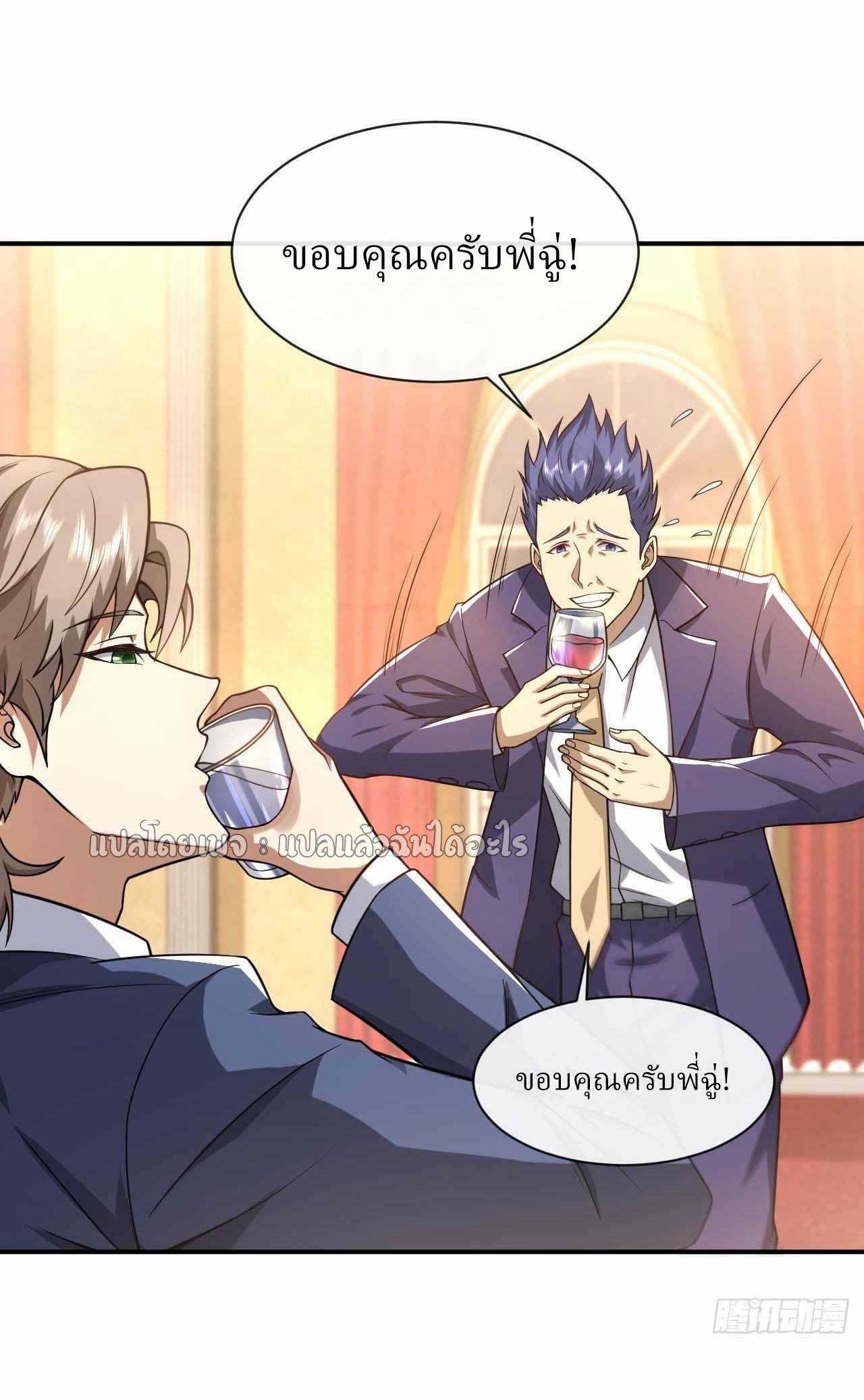 สุดยอดลูกเขยฟ้าประทาน ตอนที่ 44 หน้า 33
