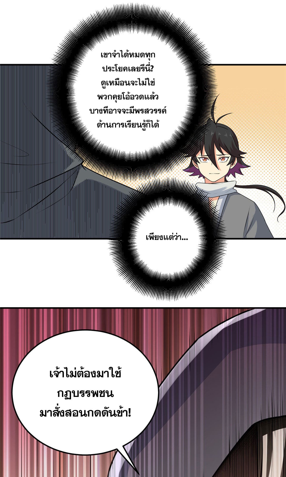 ราชันอหังการ - Emperor's Domination ตอนที่ 2 หน้า 24