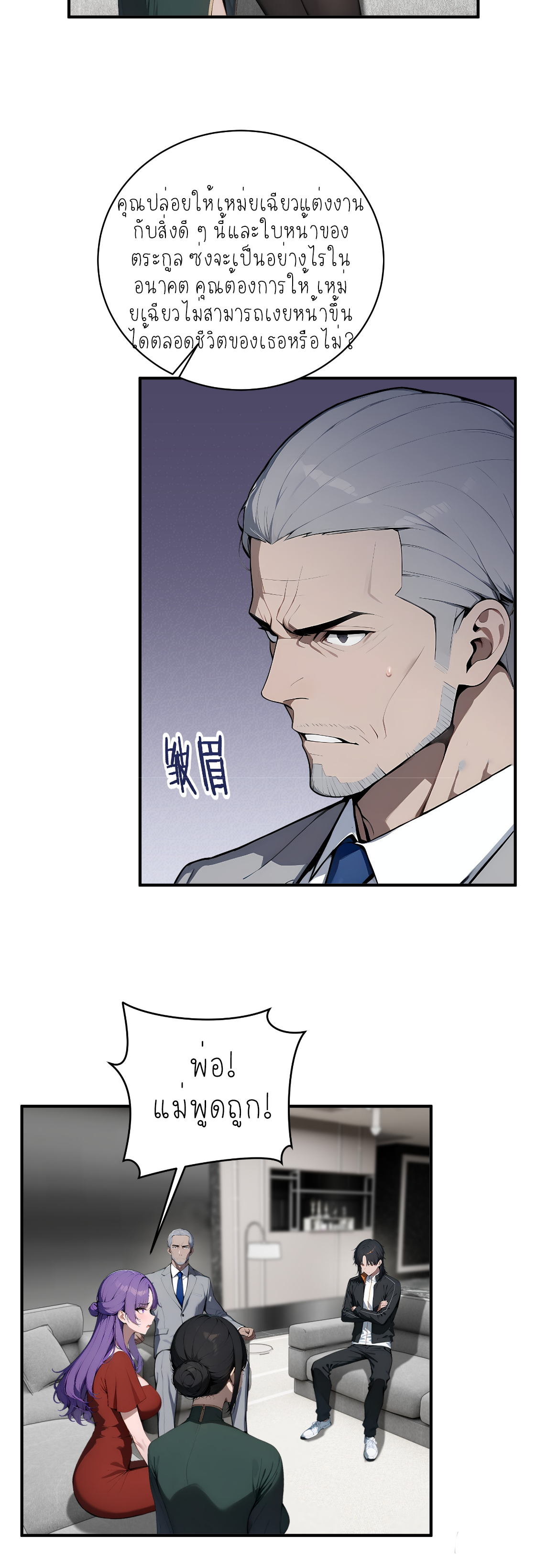 ราชาแห่งต้าซา~ ตอนที่ 5 หน้า 12