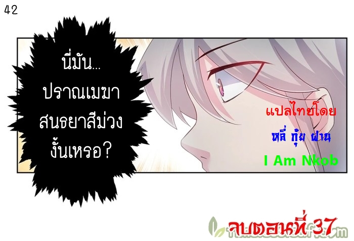 Above All Gods เทพยุทธเหนือเทวะ ตอนที่ 37 หน้า 43