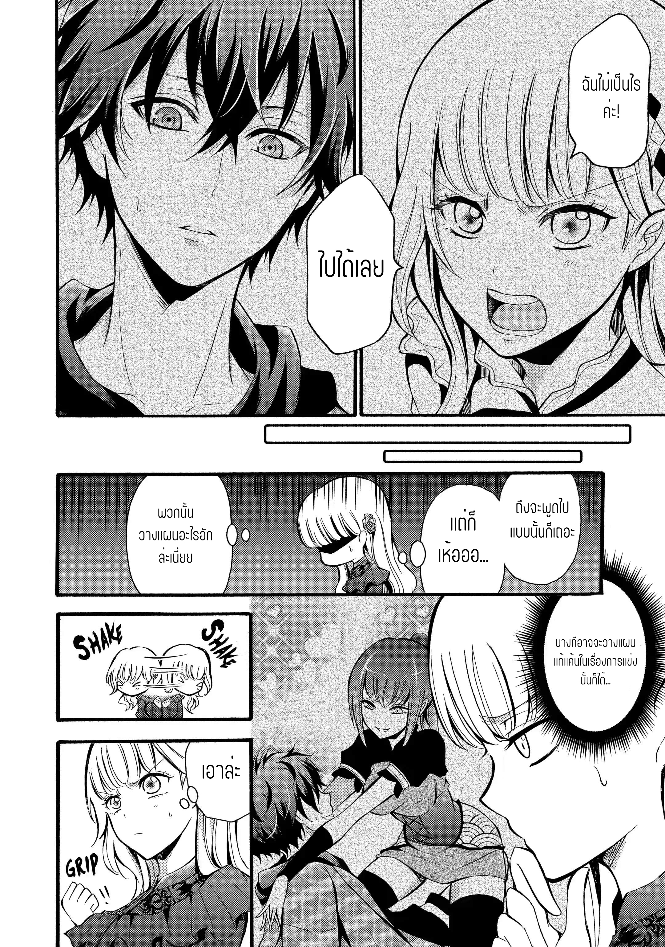 อาจารย์สุดแกร่งผู้อยู่ในสถาบันหญิงล้วน ตอนที่ 13 หน้า 11