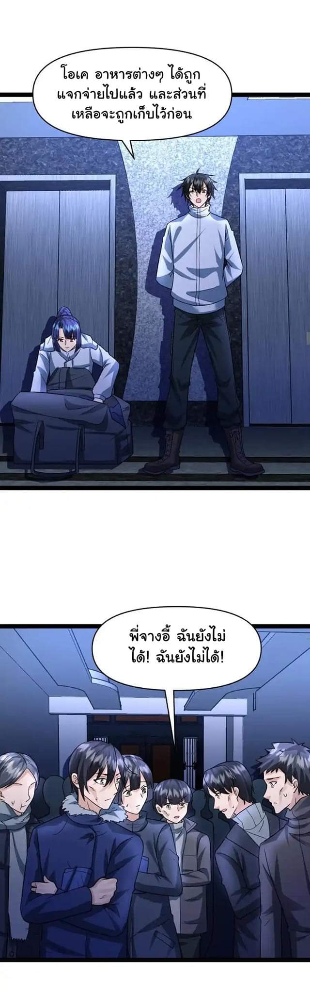 Freezing the World：I Built a Doomsday Safehouse ตอนที่ 51 หน้า 11