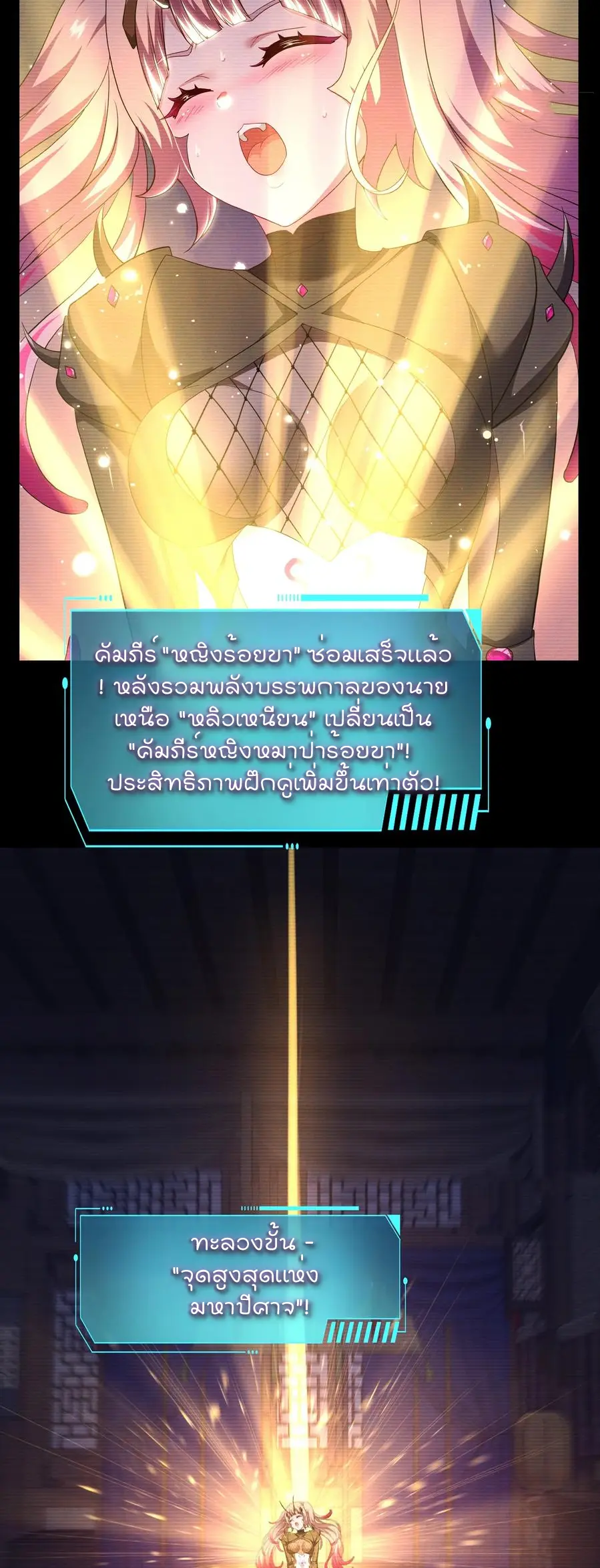 ตายในเกม เกิดใหม่ในร่างราชาปีศาจ ตอนที่ 121 หน้า 10