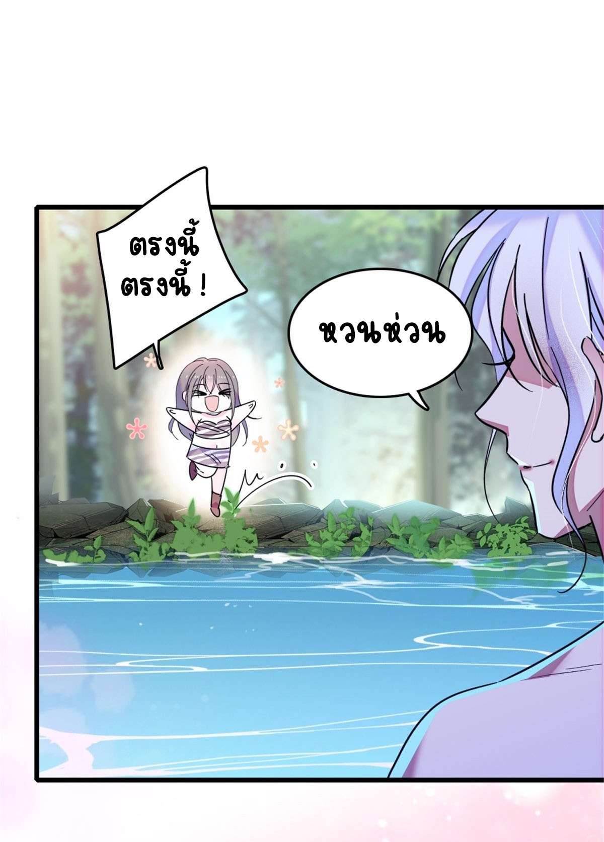 Romance In The Beast World ตอนที่ 27 หน้า 3